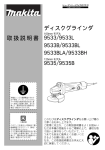 マキタ 100mm モデル 9533, 9533L, 9533B, 9533BL, 9533BH, 9533BLA, 9535, 9535B ディスクグラインダ 取扱説明書