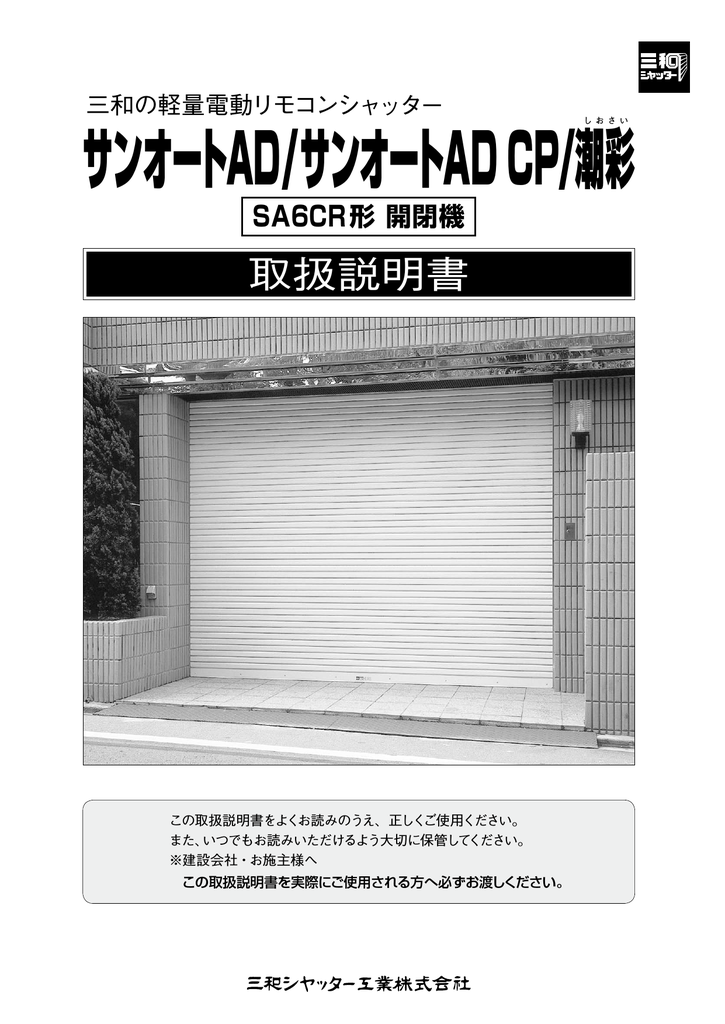 ネット買い 三和シャッター サンオートSA6CR制御盤 | artfive.co.jp