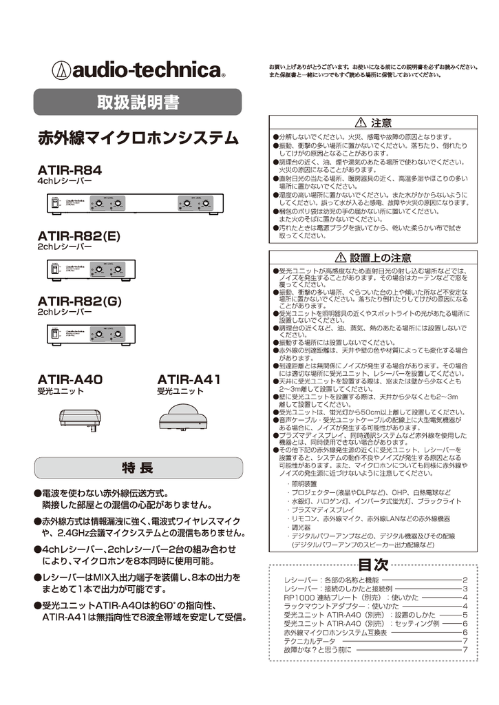 Atir R84 R82 Manualzz