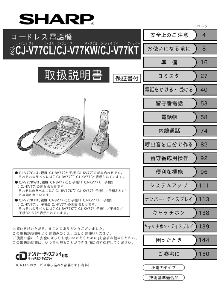 Cj V77cl Cj V77kw Cj V77kt 取扱説明書 Manualzz