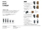 KRYNA T-PROP M10, M8, M6, M4, M3 スパイク 取扱説明書