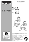 マキタ 472 (P), 482 (P) 集じん機 取扱説明書