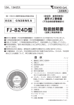 TOKYO GAS FJ 824D Gasmeter Gebruiksaanwijzing