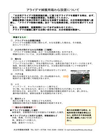 アライグマ捕獲用箱わなの設置手順 Manualzz