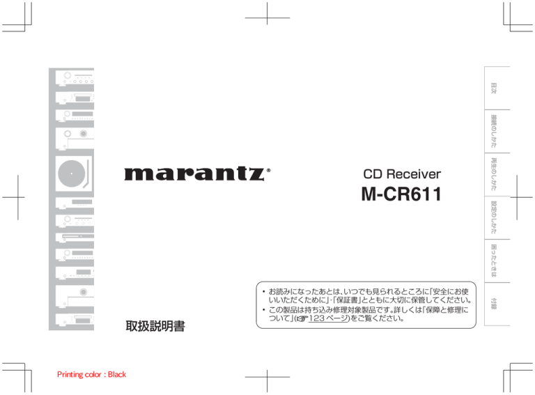 M-CR611 取扱説明書 - Marantz JP | マランツ | Manualzz
