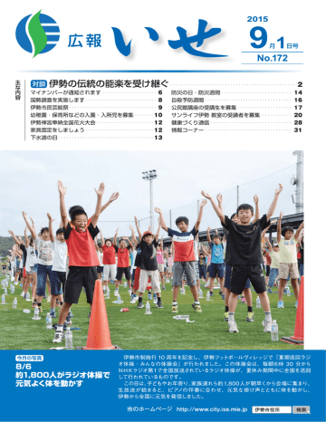 広報いせ平成27年9月1日号 全ページ Pdf文書 Manualzz