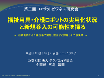 第三回 ロボットビジネス研究会 Manualzz