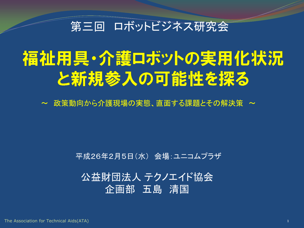 第三回 ロボットビジネス研究会 Manualzz