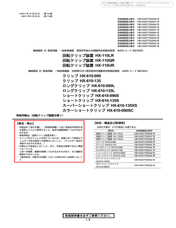 OLYMPUS 内視鏡処置具 回転クリップ装置 HX-110QR - 救急、衛生用品