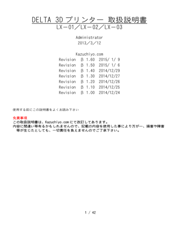 Delta 3d プリンター 取扱説明書 Manualzz