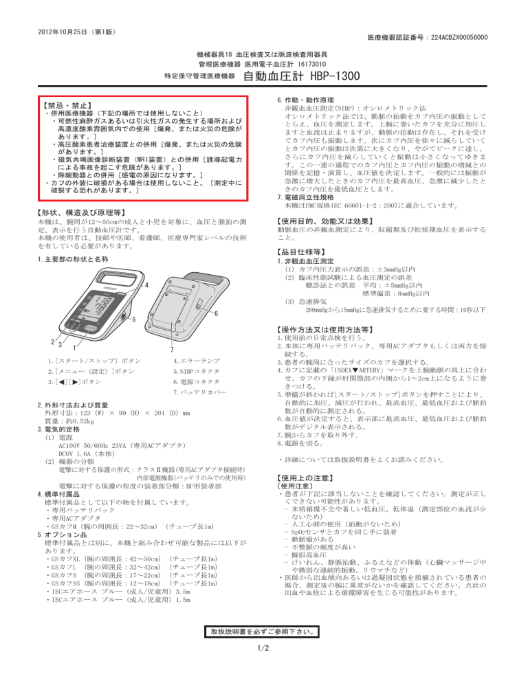 血圧測定 聴診法 看護