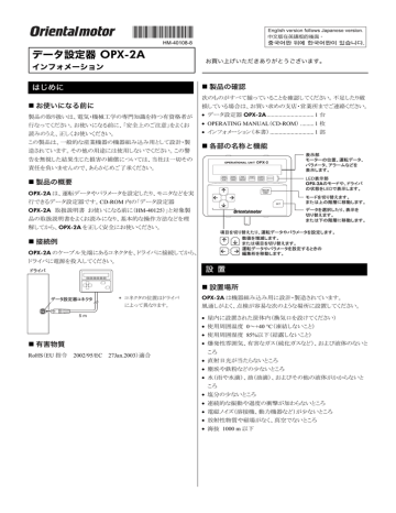 Oriental Motor OPX-2A Data Setter User Manual | Manualzz