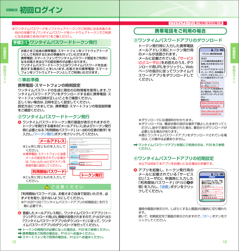 ワンタイムパスワードトークン発行 Manualzz