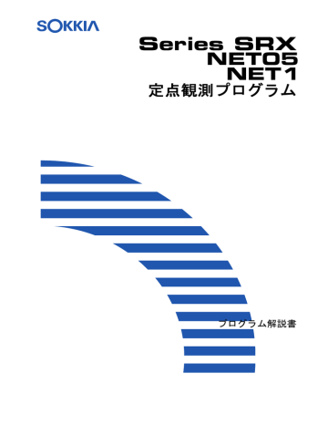 Srx X 定点観測解説書 Manualzz