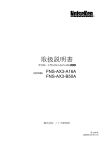 ノイズ研究所 FNS-AX3 A16A, B50A ファスト・トランジェント／バースト試験器 取扱説明書
