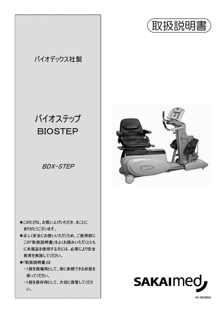 バイオステップ Biostep Manualzz
