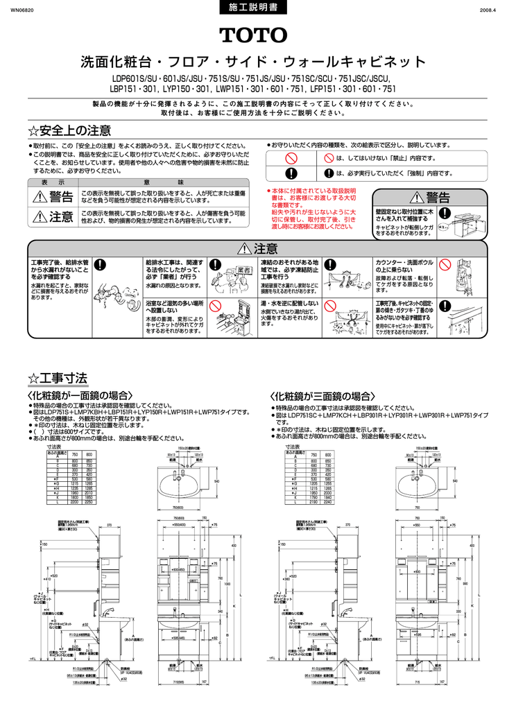 TOTO 洗面化粧台 化粧鏡 収納キャビネット 取扱説明書 - その他