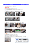 アクア株式会社 プロテクトPT 忌避剤 取扱説明書