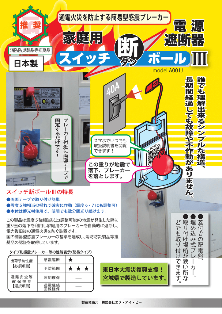 通電火災を防止する簡易型感震ブレーカー Manualzz