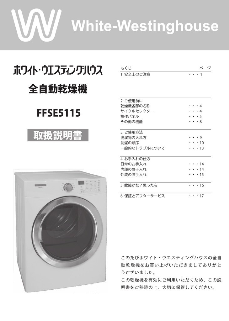 全自動乾燥機 Ffse5115 取扱説明書 Manualzz