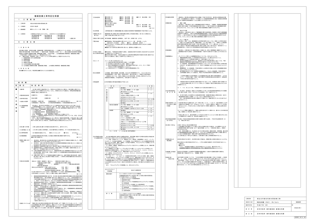 機械設備工事特記仕様書 Manualzz