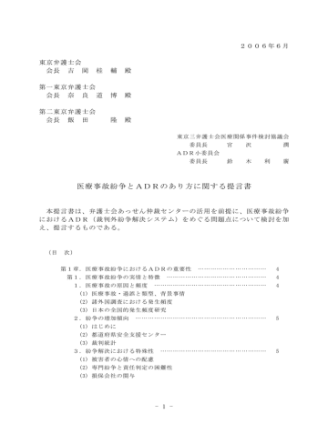 医療事故紛争とadrのあり方に関する提言書 2008年6 Manualzz