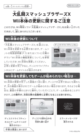 大乱闘スマッシュブラザーズx Wii本体の更新に関するご注意 Manualzz