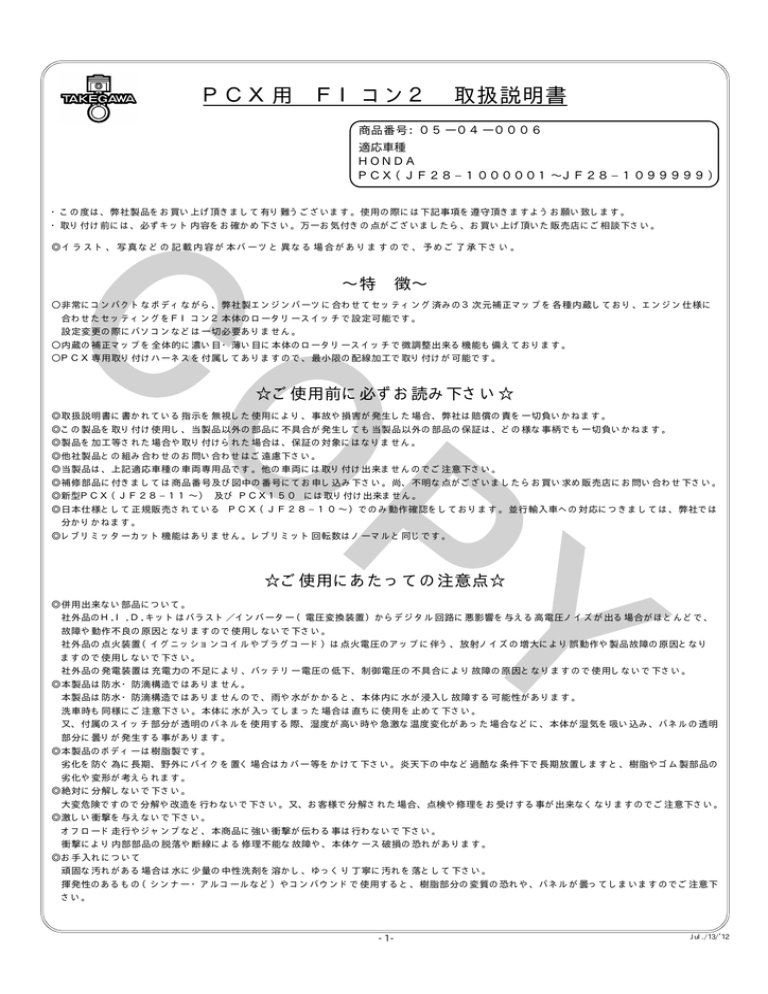 Pcx用 Fiコン2 取扱説明書 Manualzz