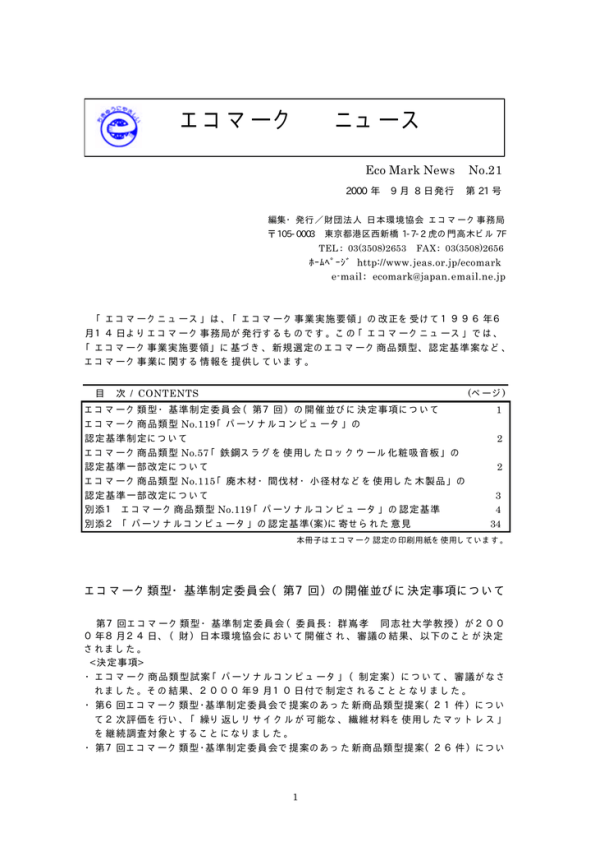 エコマーク ニュース Manualzz