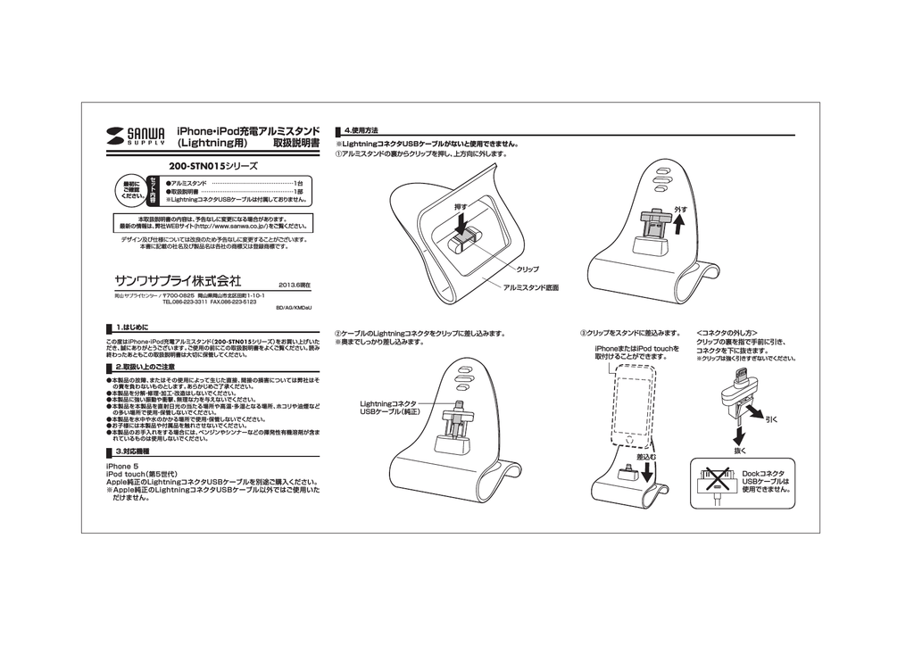 Iphone Ipod充電アルミスタンド Lightning用 取扱説明書 Manualzz