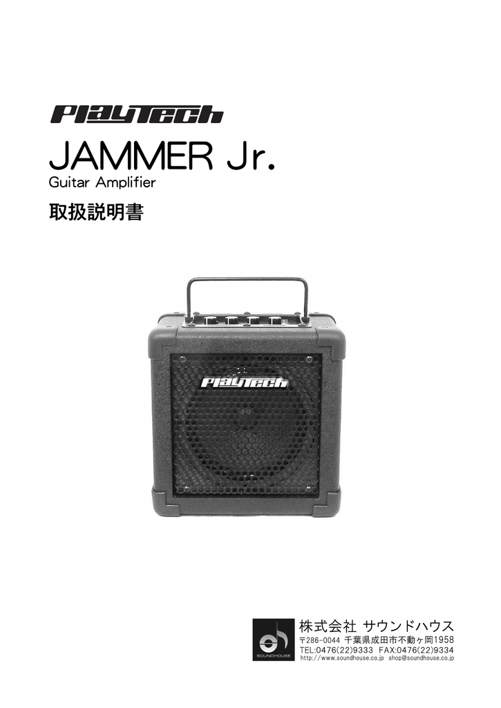 Jammer Jr ギターアンプ Manualzz