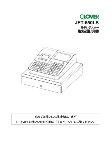 クローバーレジスター JET-650LS 設定無料 PC連携 送料込 97184 すごく