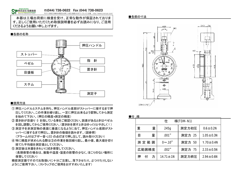 筋硬度計の取り扱い説明書 pdf - 測定器の専門商社｜株式会社佐藤商事