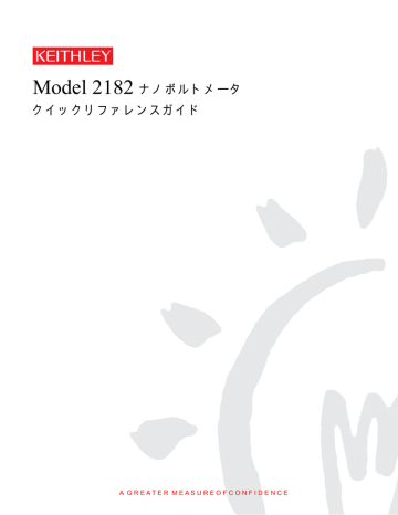 21型ナノボルトメータ クイックリファレンスガイド 日本語 Rev A Manualzz