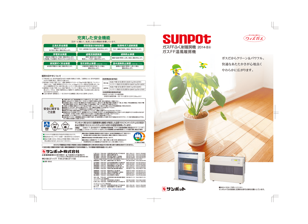 ガスffふく射暖房機 ガスff温風暖房機 Manualzz