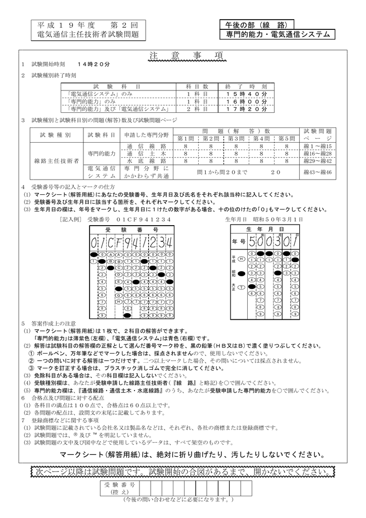 水底線路 電気通信主任技術者総合情報 Manualzz