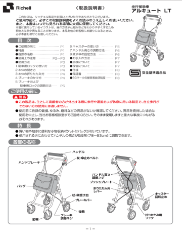 運 Richeーー く取扱説明書 歩行補助車 Manualzz