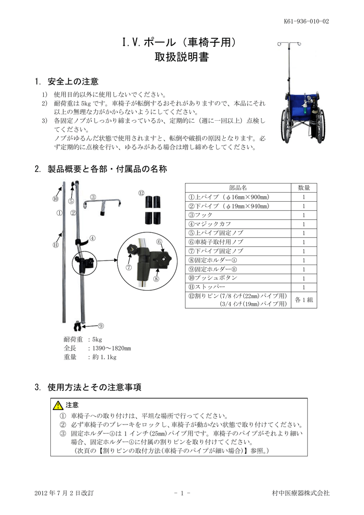 I V ポール 車椅子用 取扱説明書 Manualzz