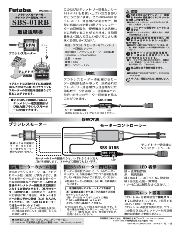 Sbs 01rb 双葉電子工業株式会社 Manualzz