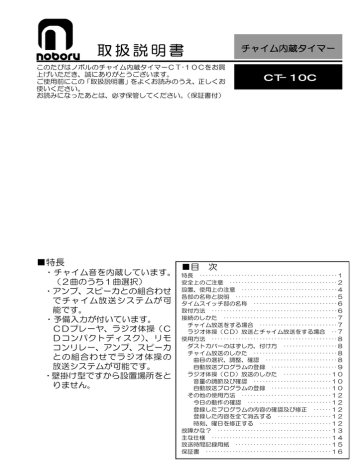 ノボル CT 10C チャイム内蔵タイマー 取扱説明書 | Manualzz