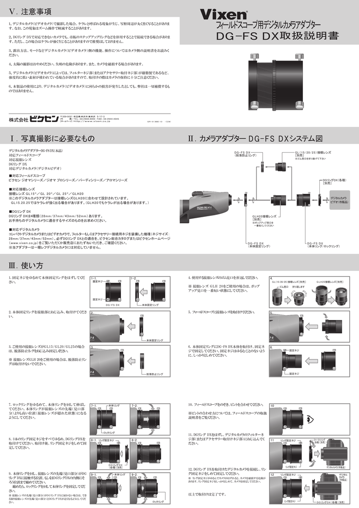 デジタルカメラアダプターDG-FS DX 取扱説明書 | Manualzz