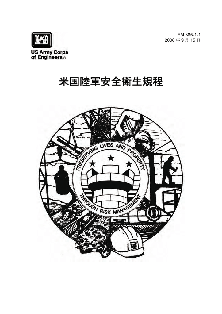 米国陸軍安全衛生規程 Manualzz