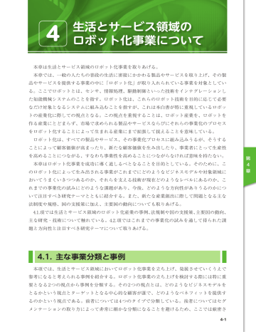 生活とサービス領域の ロボット化事業について Manualzz