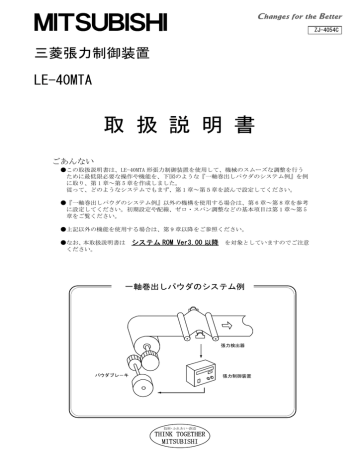 三菱 LE 40MTA 張力制御装置 取扱説明書 | Manualzz