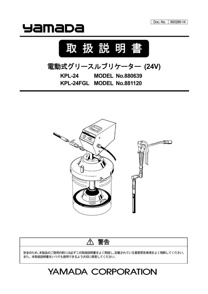 電動式グリースルブリケーター（DC24V)取扱説明書 [ 900289