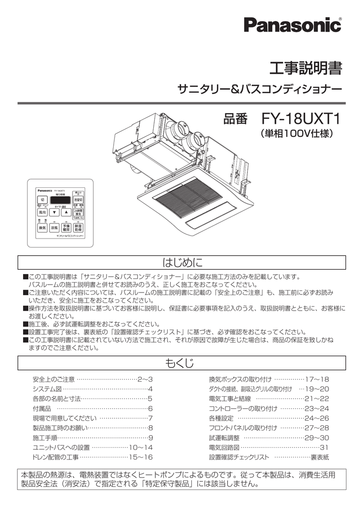Fy 18uxt1 の取付工事説明書を見る Manualzz
