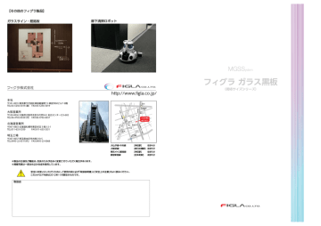 フィグラ ガラス黒板 Manualzz