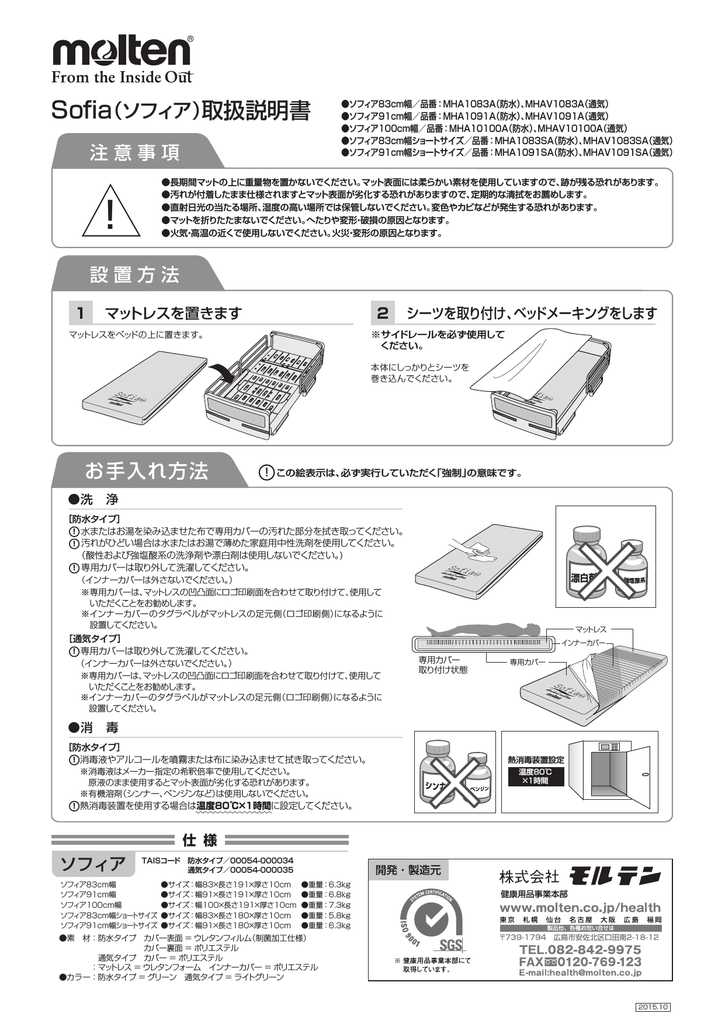 安い購入 ソフィア ウェイ 防水 清拭タイプ レギュラー 幅83cm MHA1083A モルテン fucoa.cl