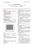 日本光電 PVM-2701 ベッドサイドモニタ 取扱説明書