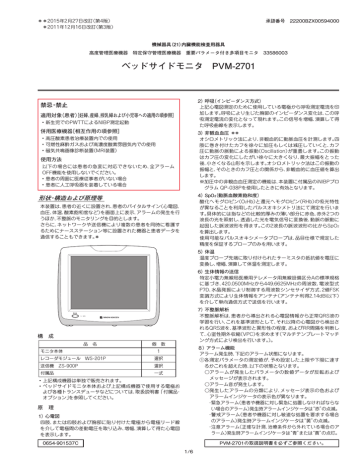 ベッドサイドモニタ Pvm 2701 Manualzz